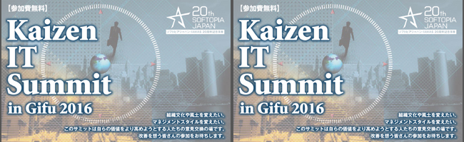 Kaizen It Summit In Gifu 16 ソフトピアジャパンiot It研修