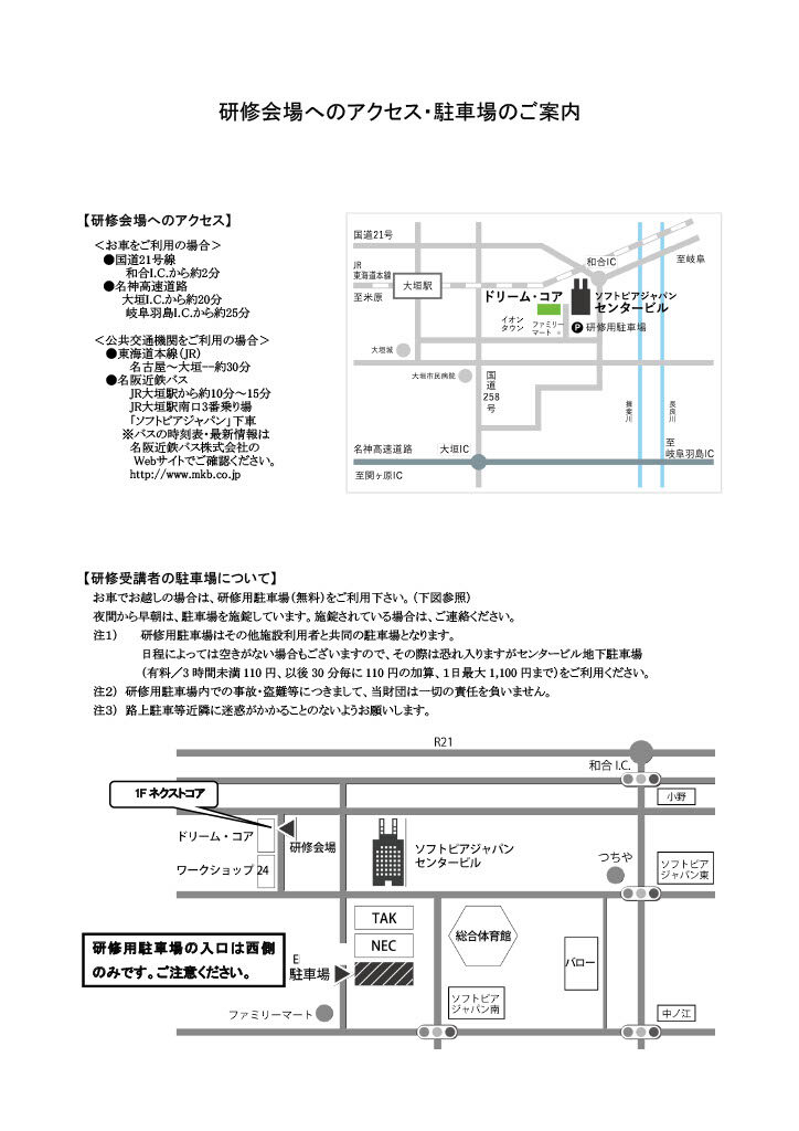 研修会場へのアクセス 駐車場のご案内