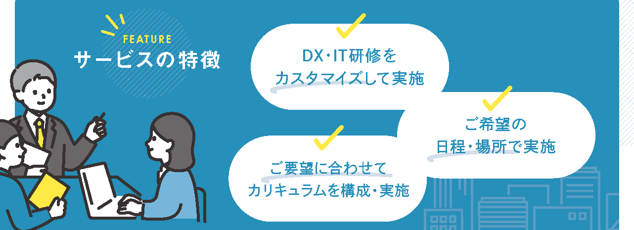 オーダーメイド実践研修